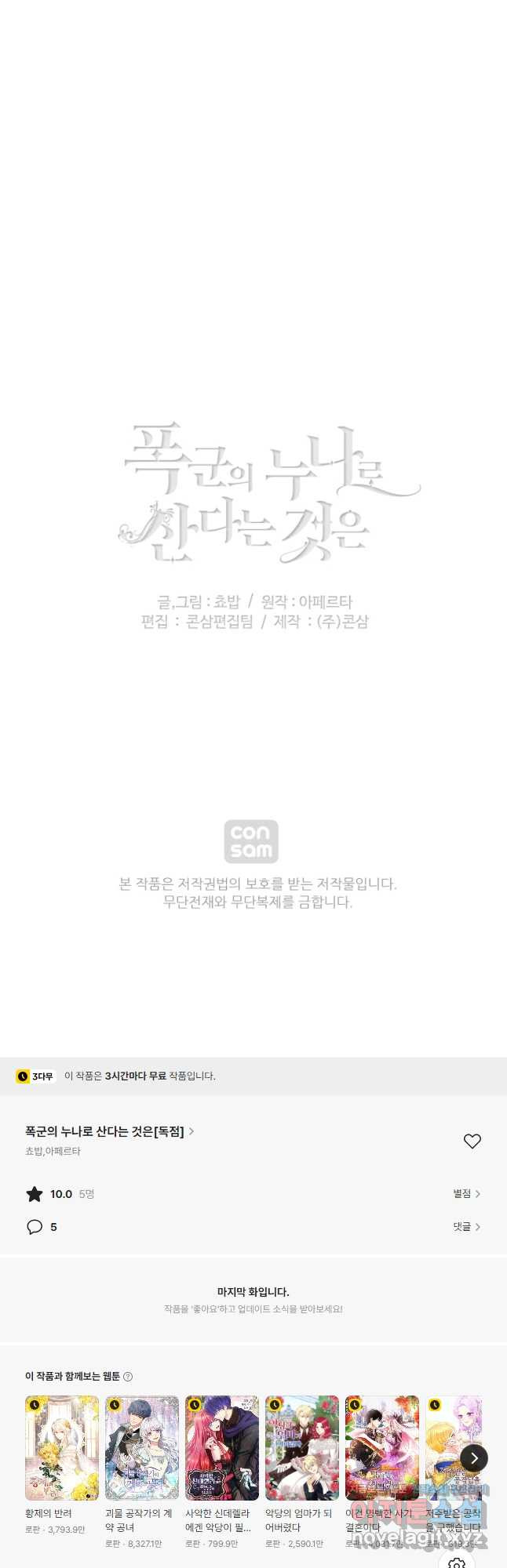 폭군의 누나로 산다는 것은 외전 5화 36