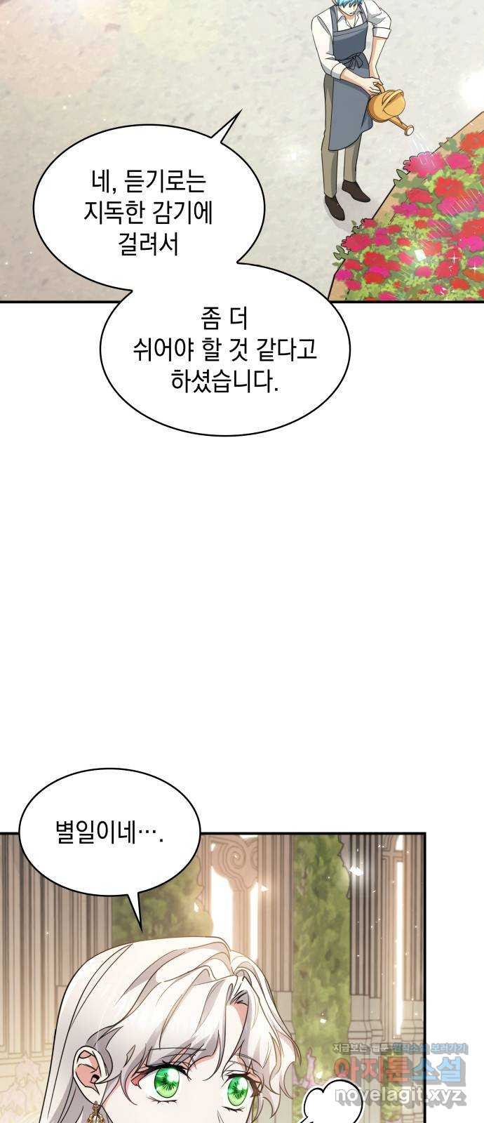 멜빈이 그들에게 남긴 것 85화 3