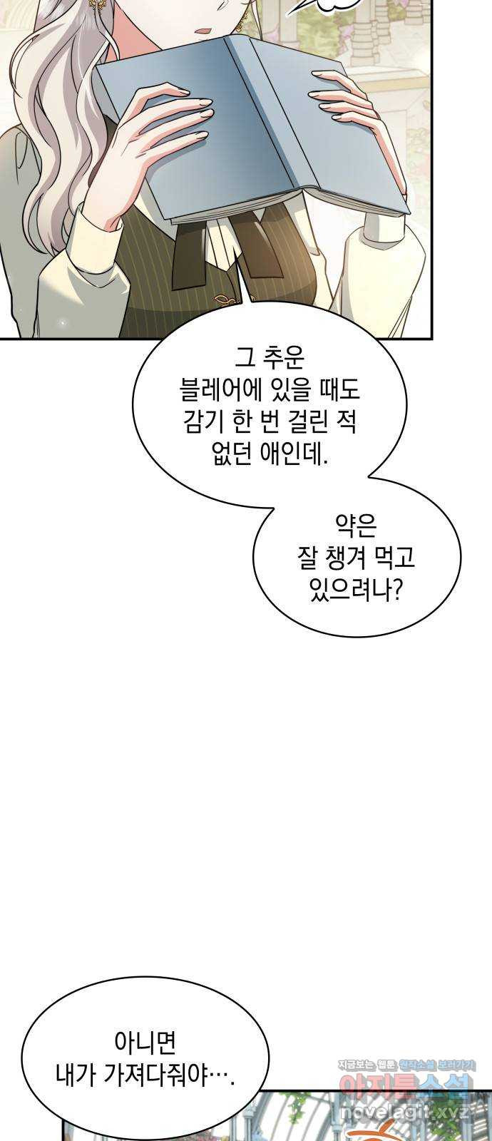 멜빈이 그들에게 남긴 것 85화 4