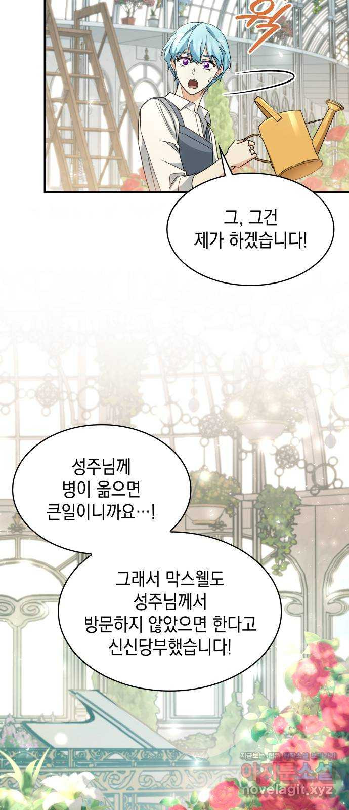 멜빈이 그들에게 남긴 것 85화 5