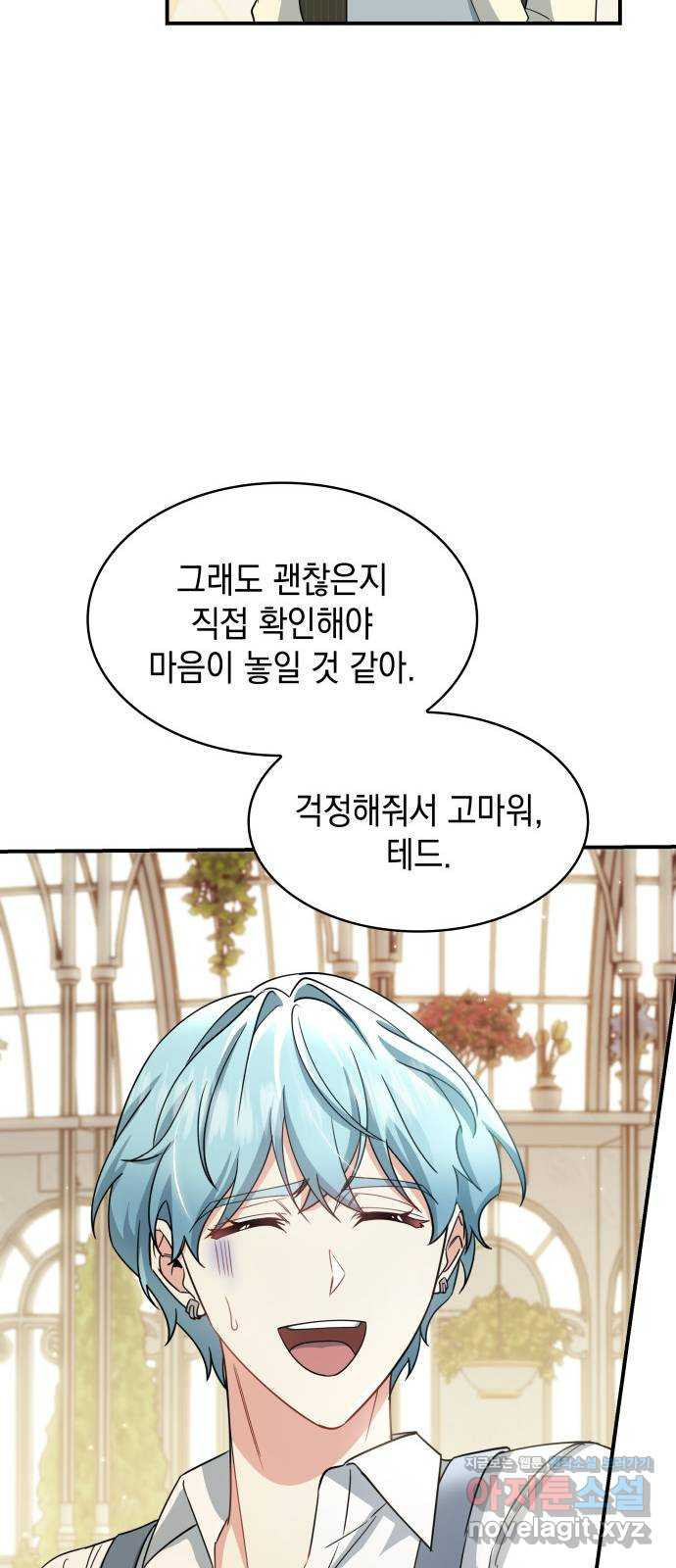 멜빈이 그들에게 남긴 것 85화 8
