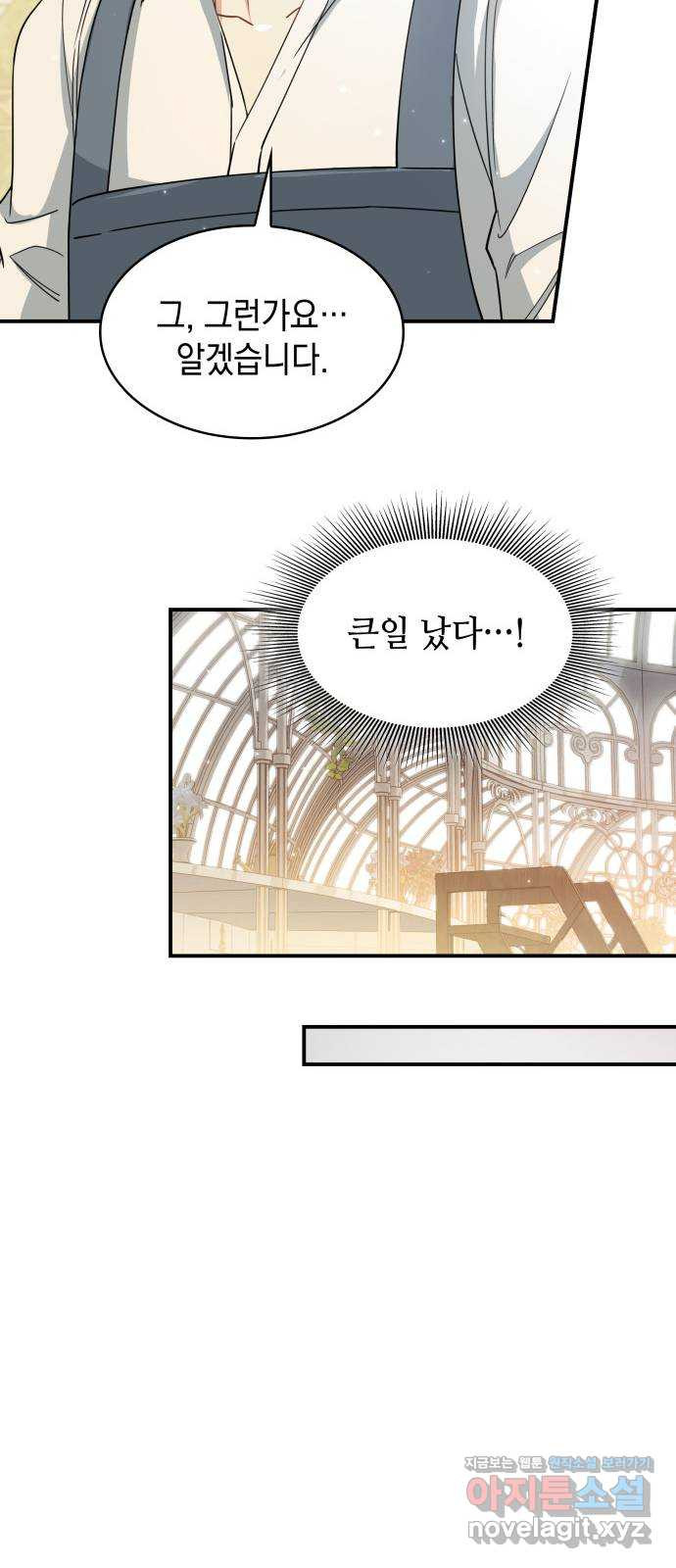 멜빈이 그들에게 남긴 것 85화 9