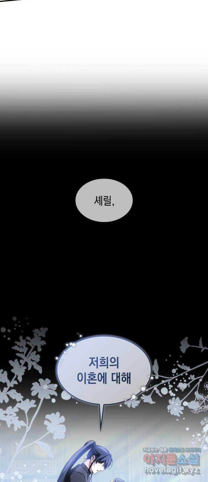 멜빈이 그들에게 남긴 것 85화 13