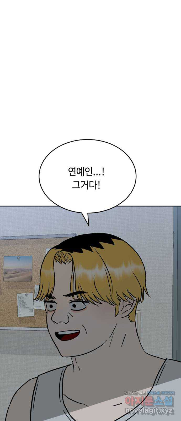 세라는 망돌 55화 1