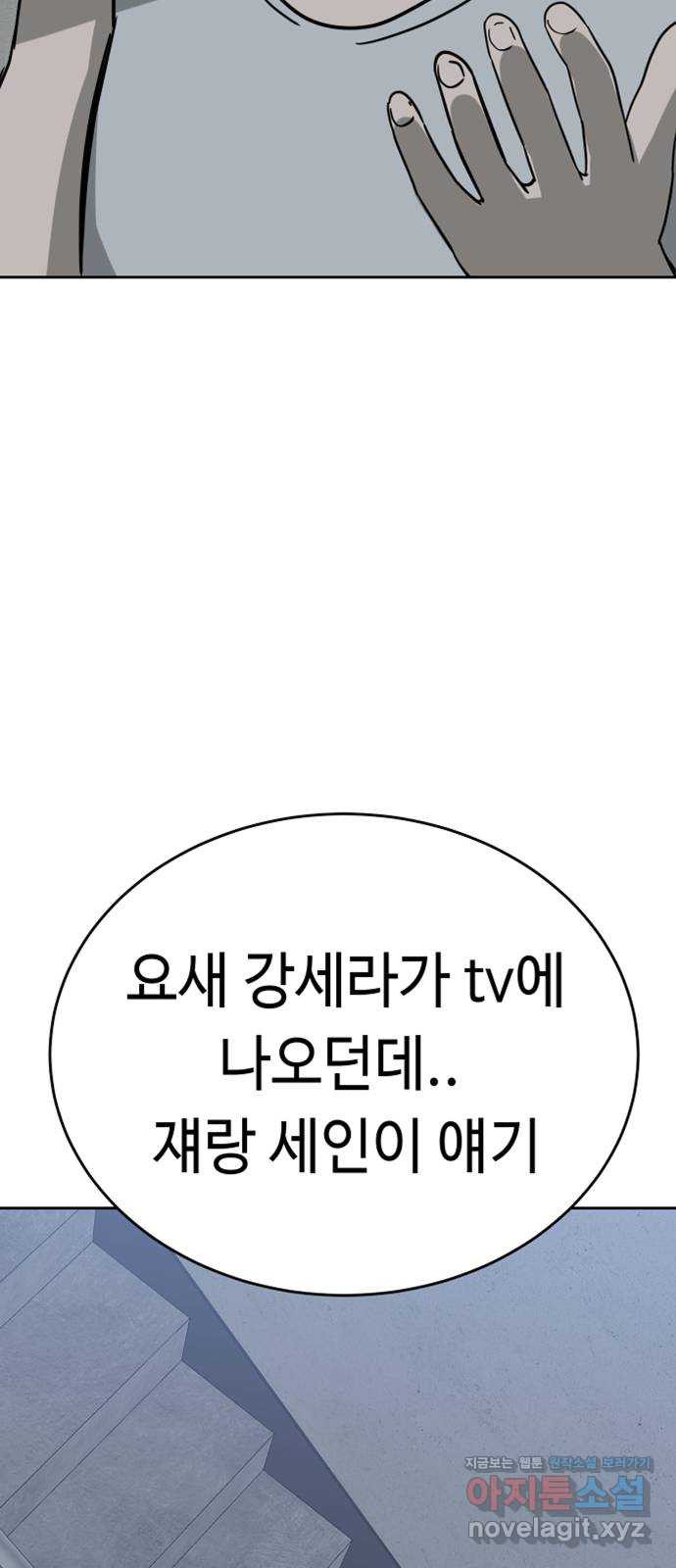 세라는 망돌 55화 2