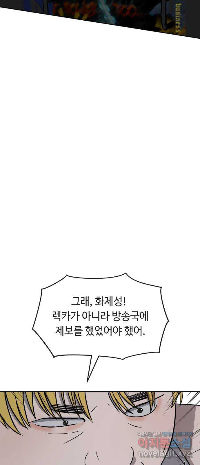세라는 망돌 55화 5