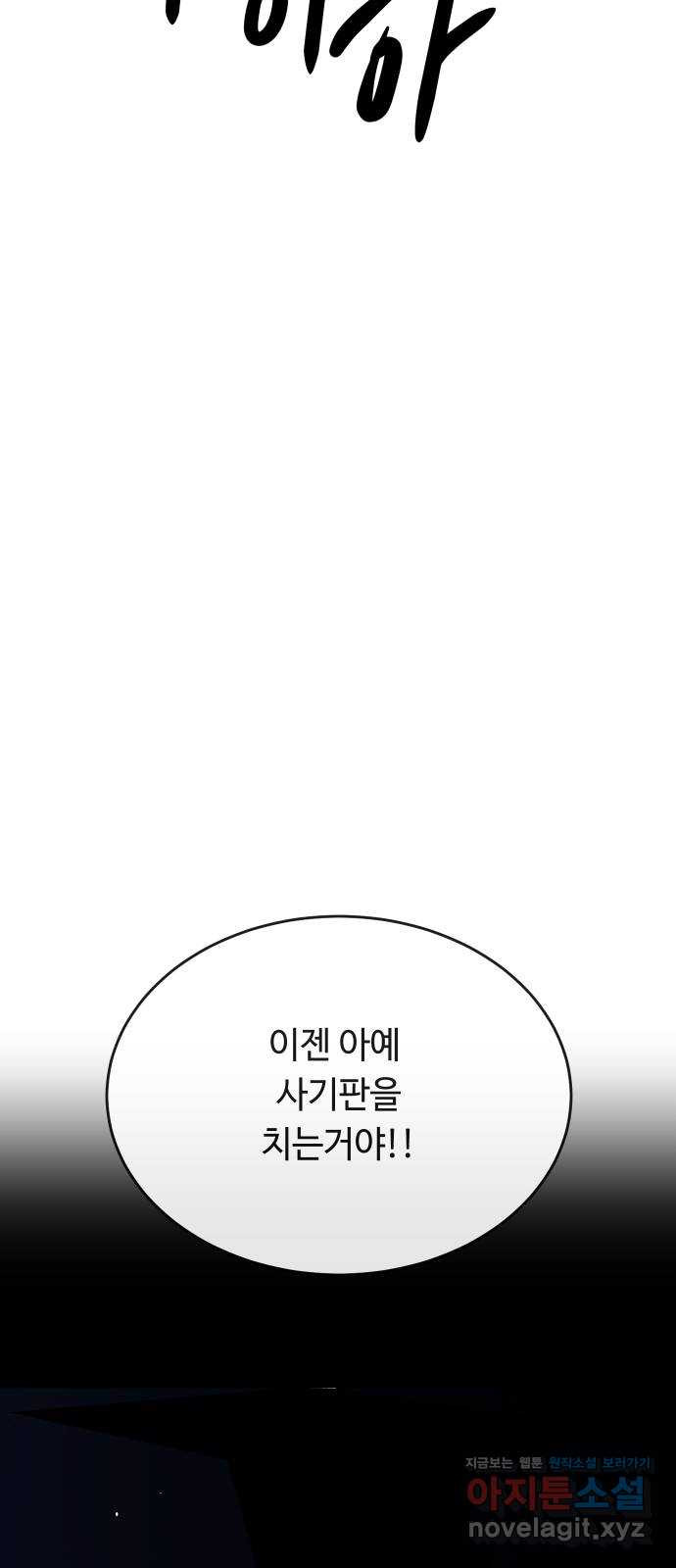 세라는 망돌 55화 8