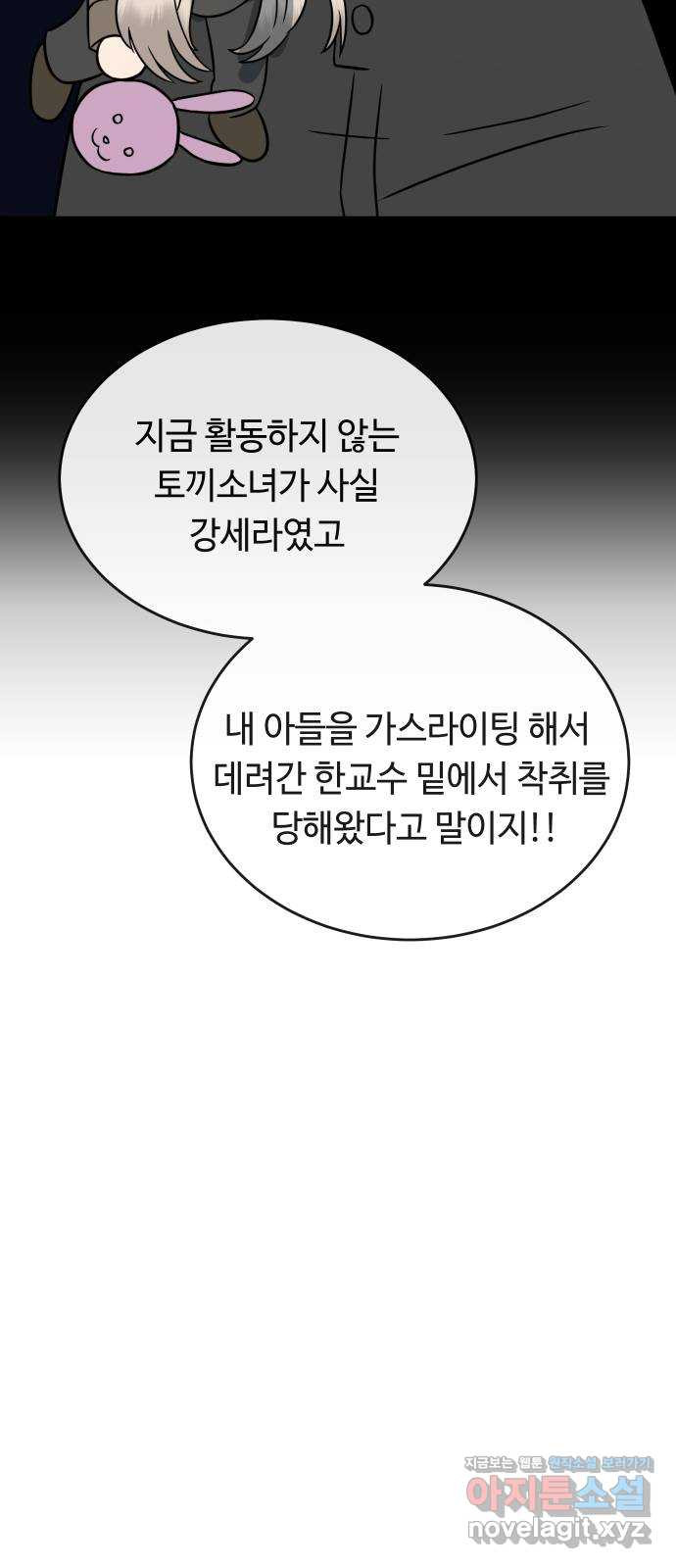 세라는 망돌 55화 10