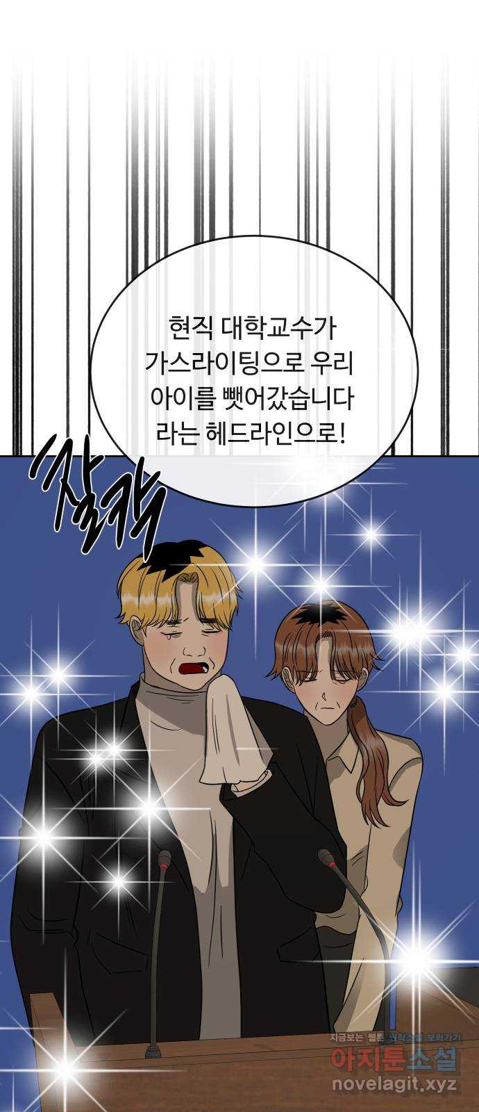 세라는 망돌 55화 11