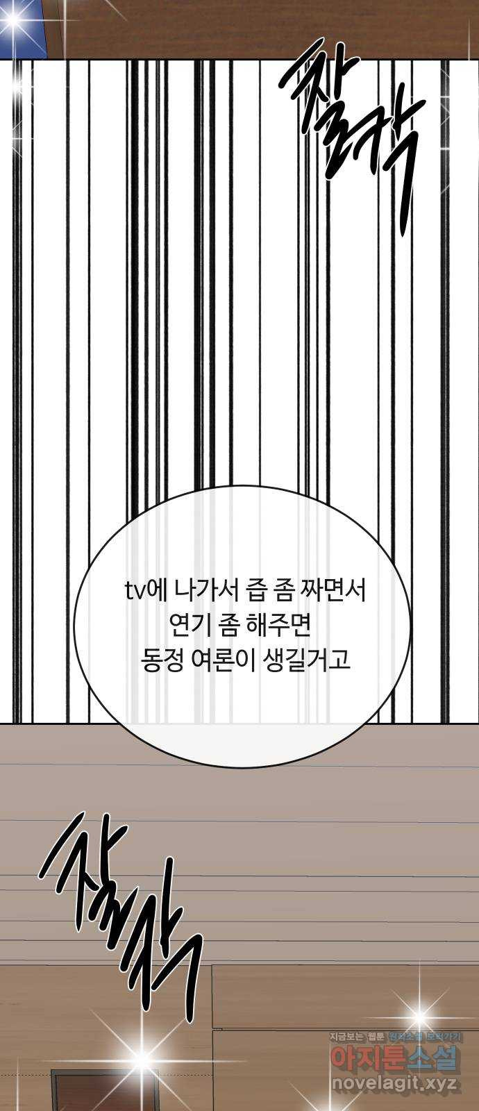 세라는 망돌 55화 12
