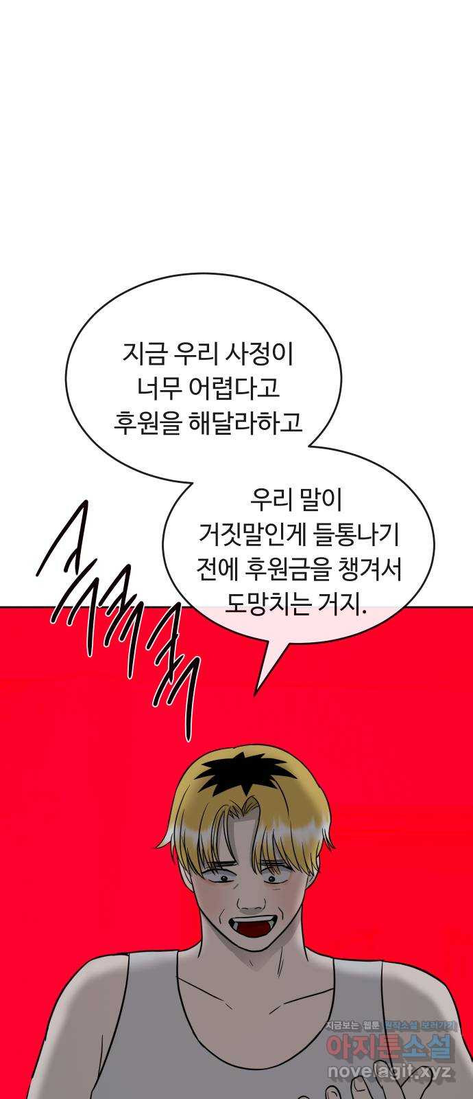 세라는 망돌 55화 14