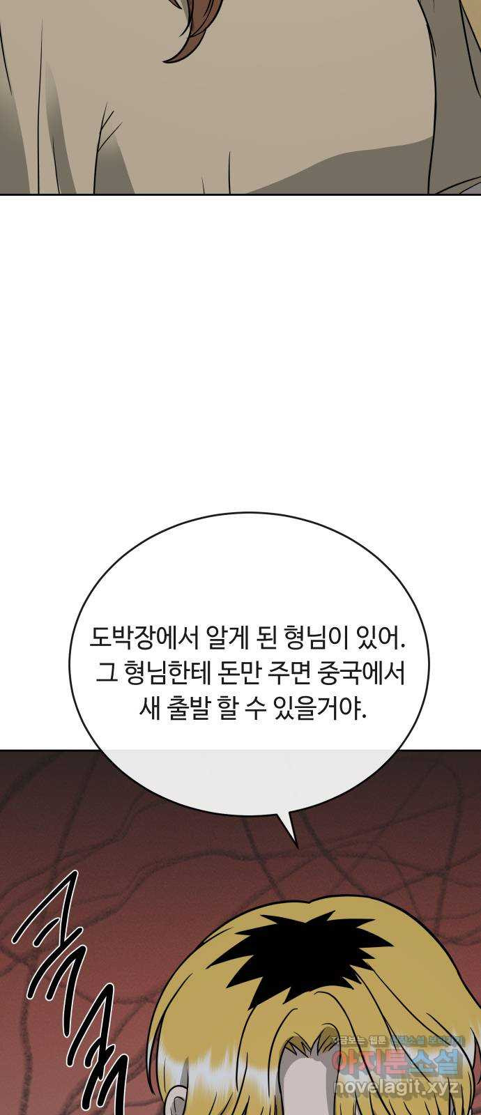 세라는 망돌 55화 17