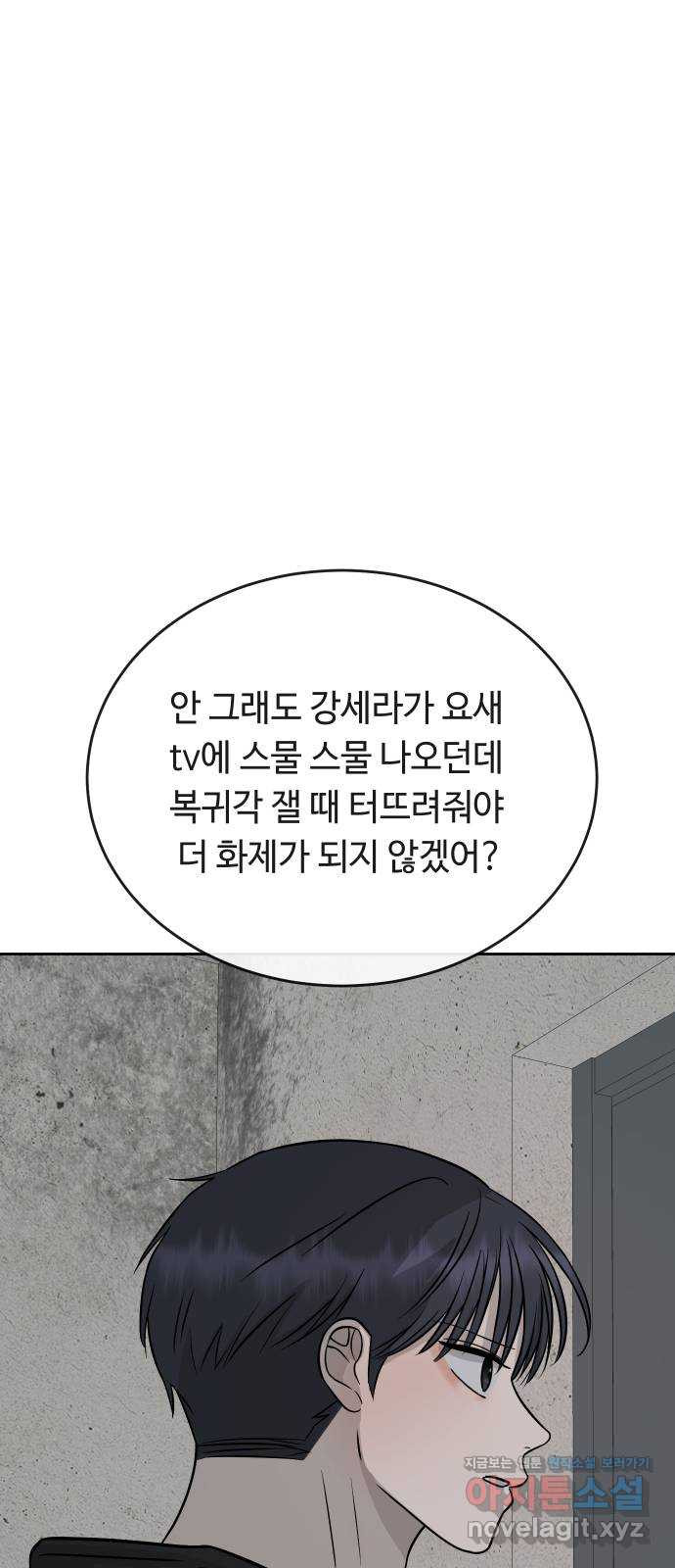 세라는 망돌 55화 19
