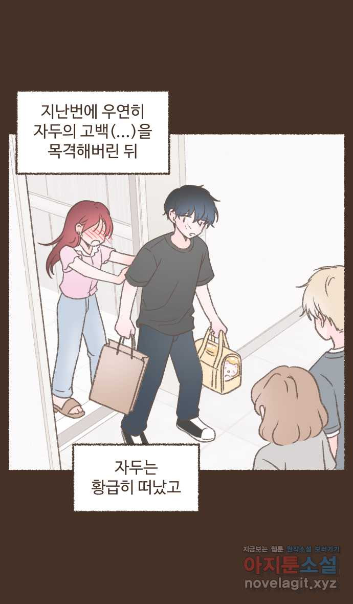 솔트앤페퍼 46화- 자두 샐러드 2