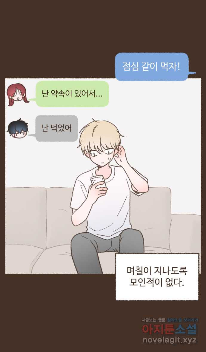 솔트앤페퍼 46화- 자두 샐러드 3