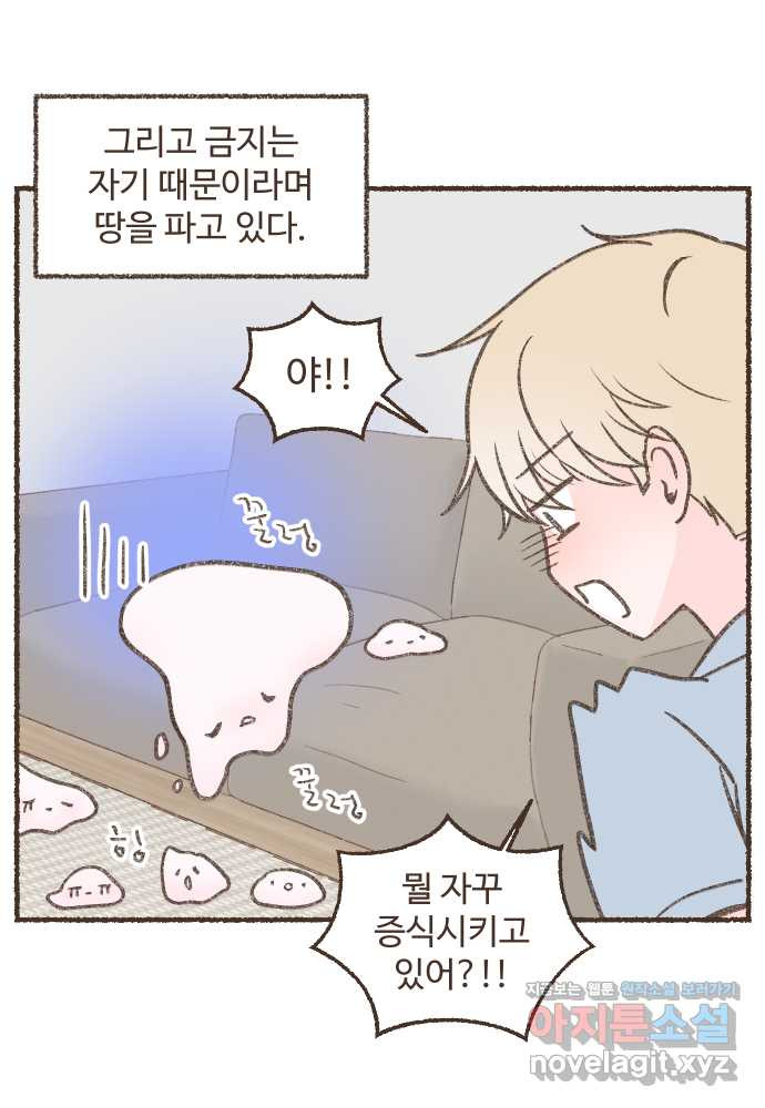 솔트앤페퍼 46화- 자두 샐러드 4