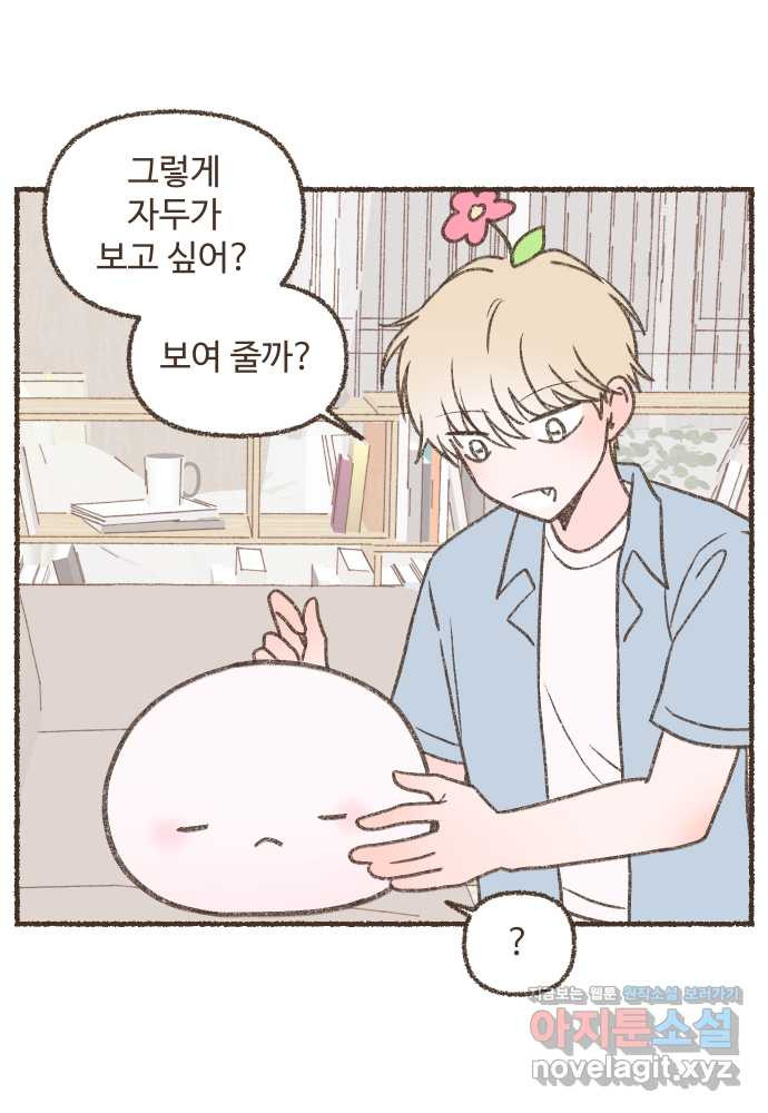 솔트앤페퍼 46화- 자두 샐러드 6