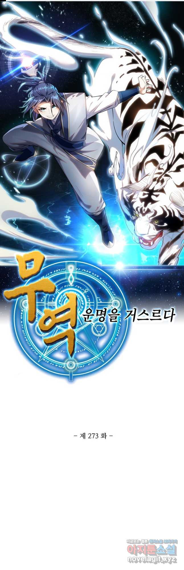 무역: 운명을 거스르다 273화 1