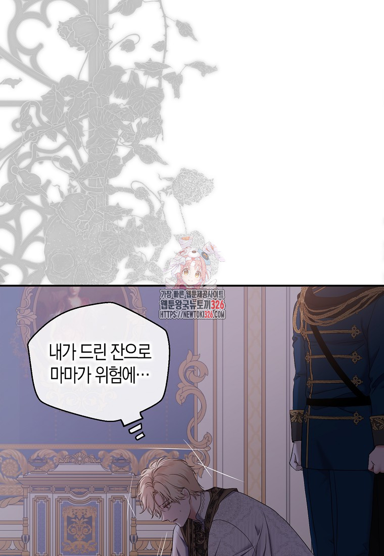 역하렘 게임 속으로 떨어진 모양입니다 114화 1