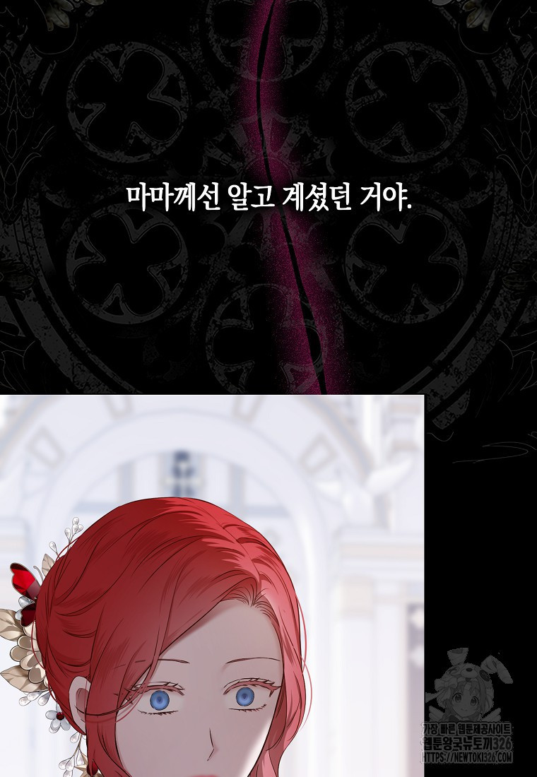 역하렘 게임 속으로 떨어진 모양입니다 114화 5
