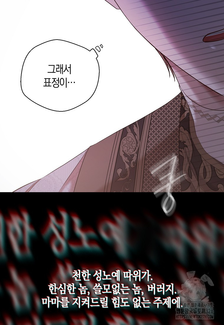 역하렘 게임 속으로 떨어진 모양입니다 114화 9