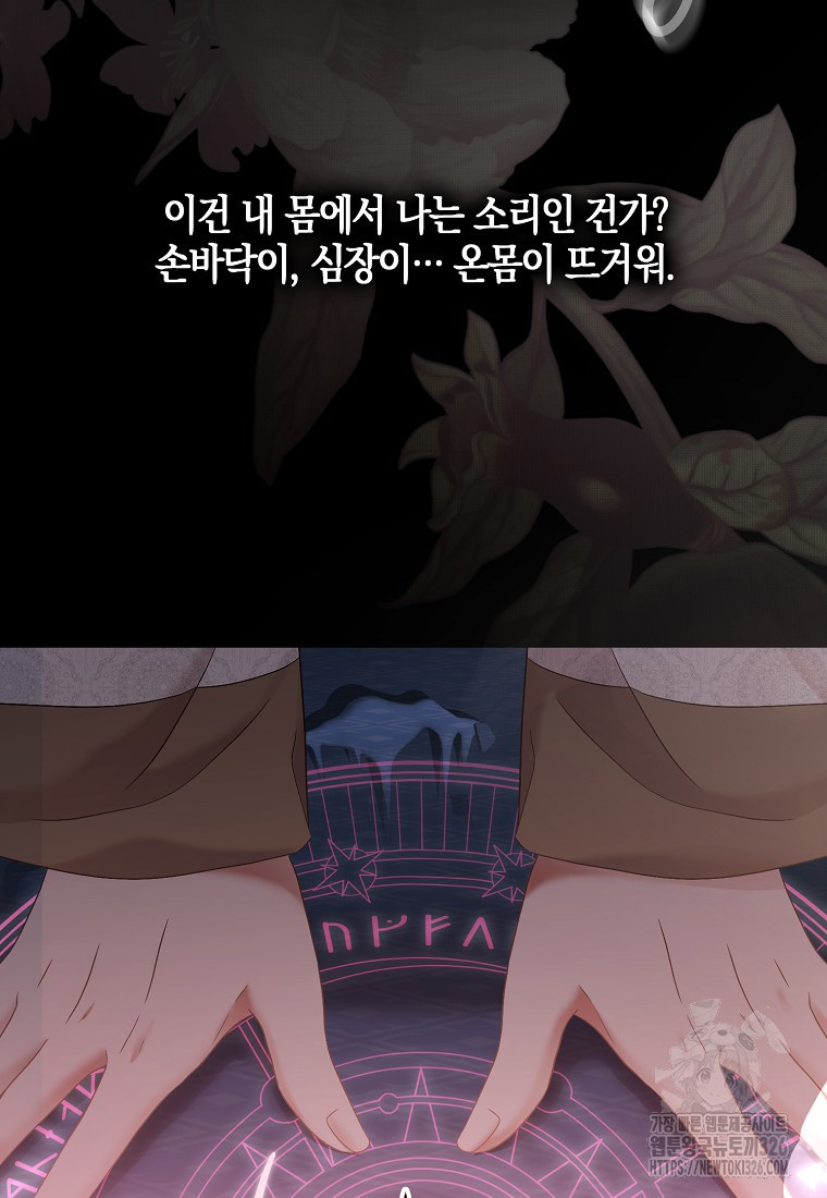 역하렘 게임 속으로 떨어진 모양입니다 114화 11