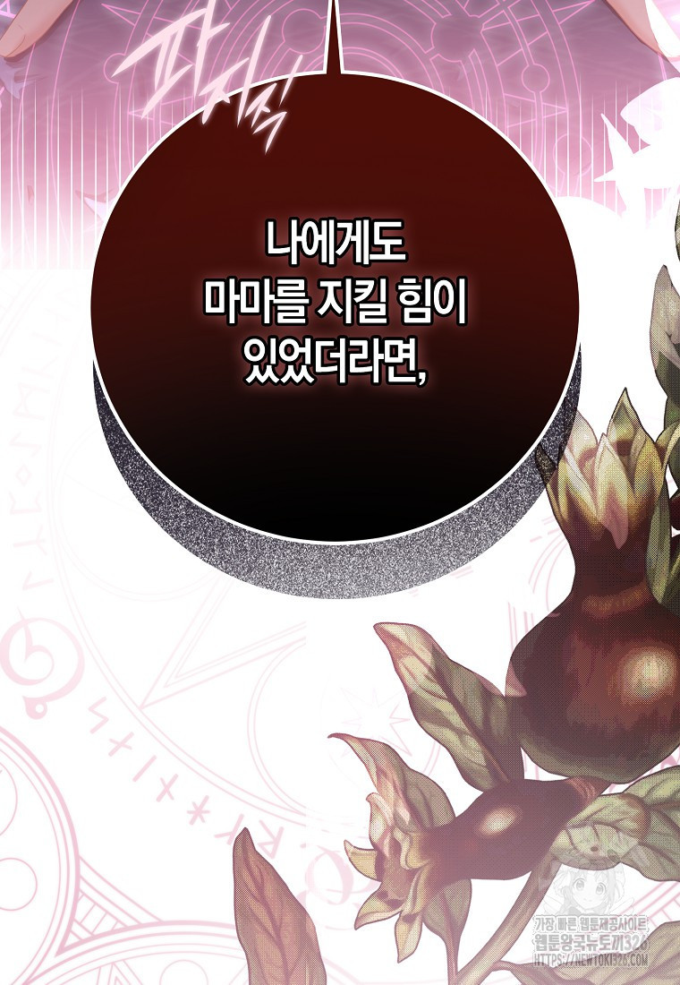 역하렘 게임 속으로 떨어진 모양입니다 114화 12