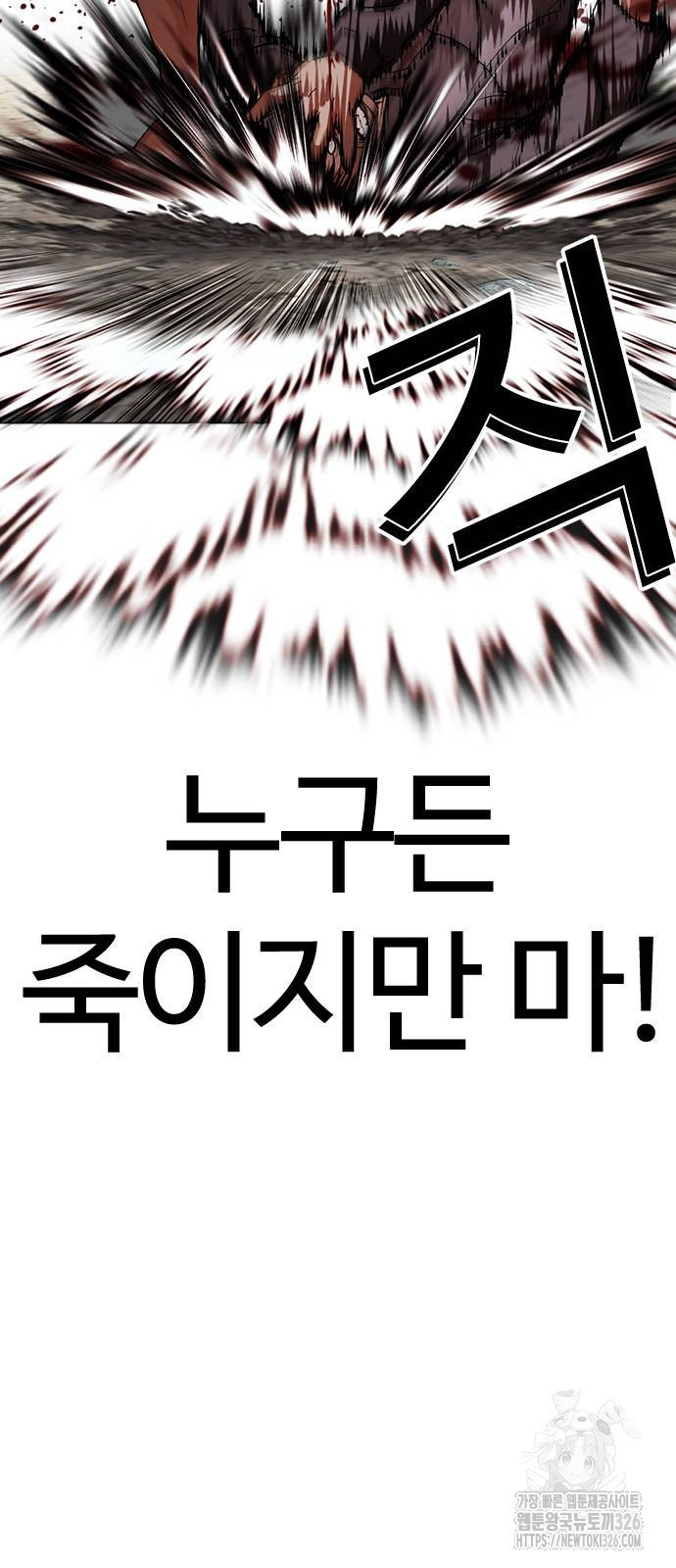 외모지상주의 489화 10