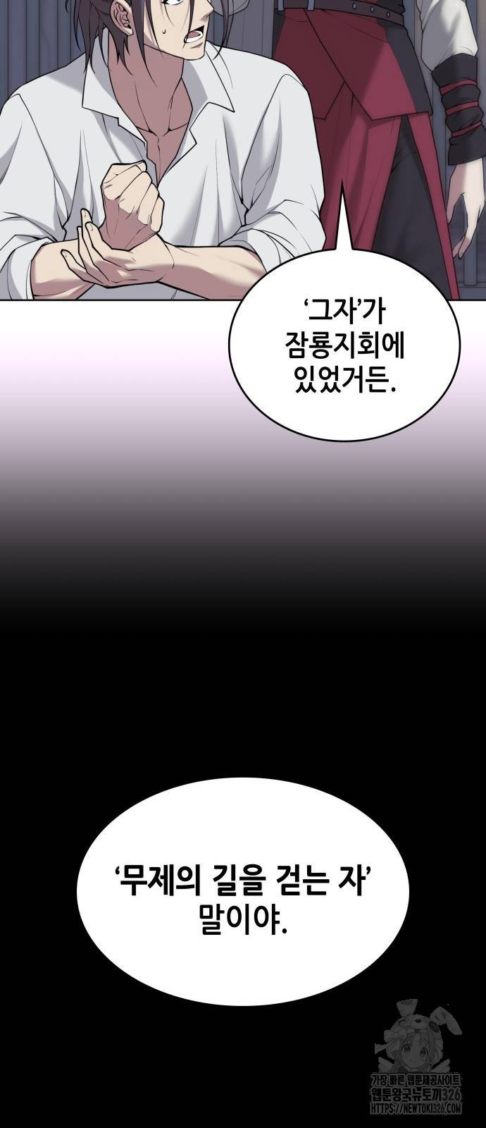 낙향문사전 2부 133화 8
