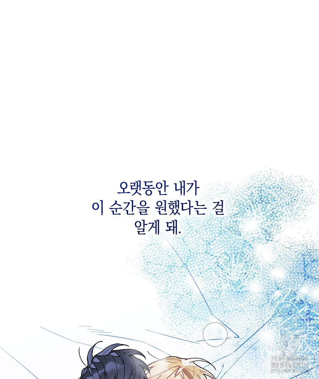 망나니 황자가 오메가인 걸 숨김 35화 14