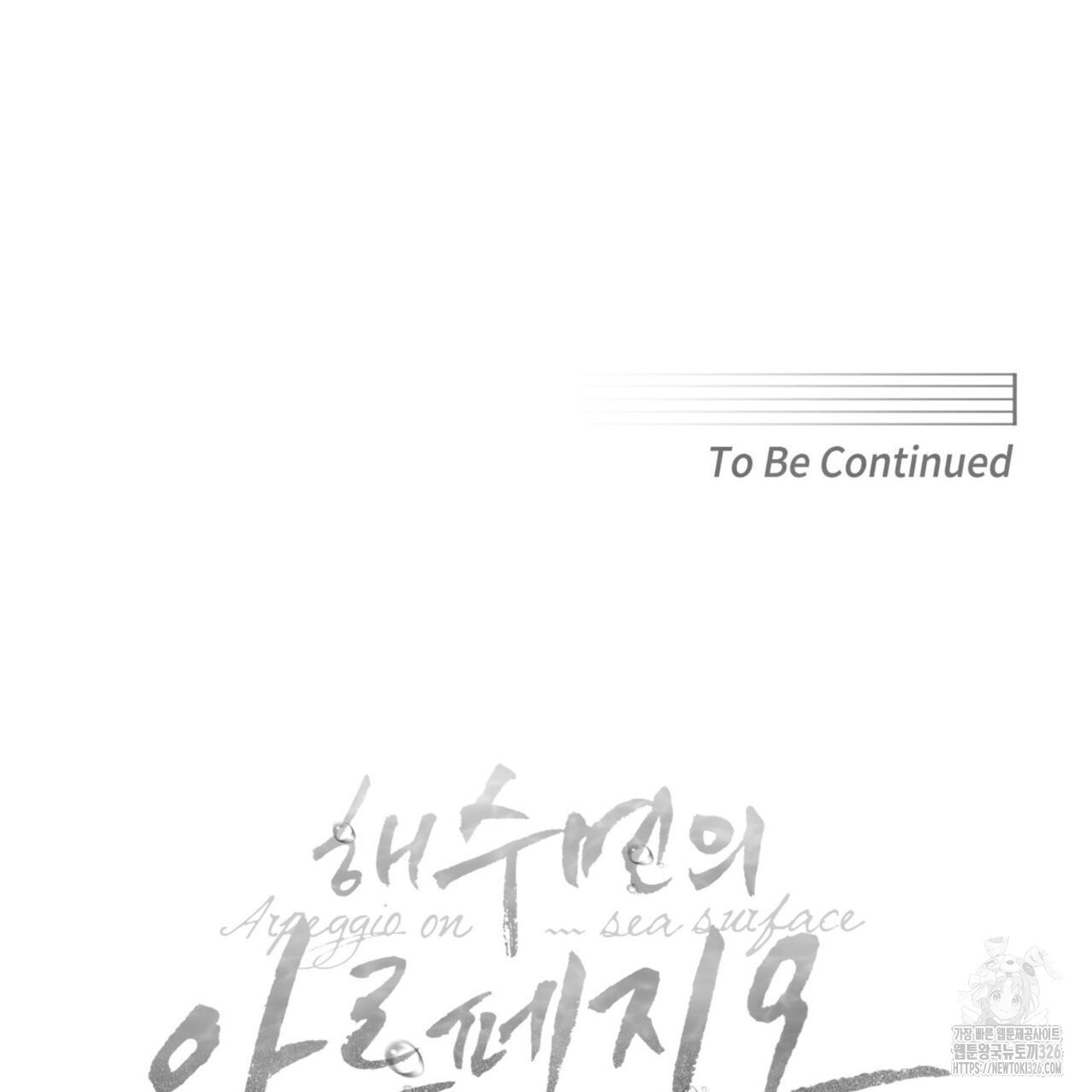 해수면의 아르페지오 62화 106