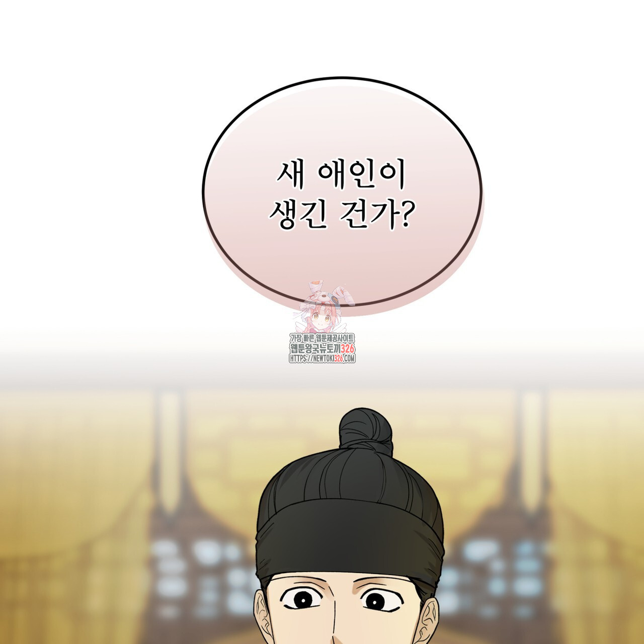 천추세인 21화 1
