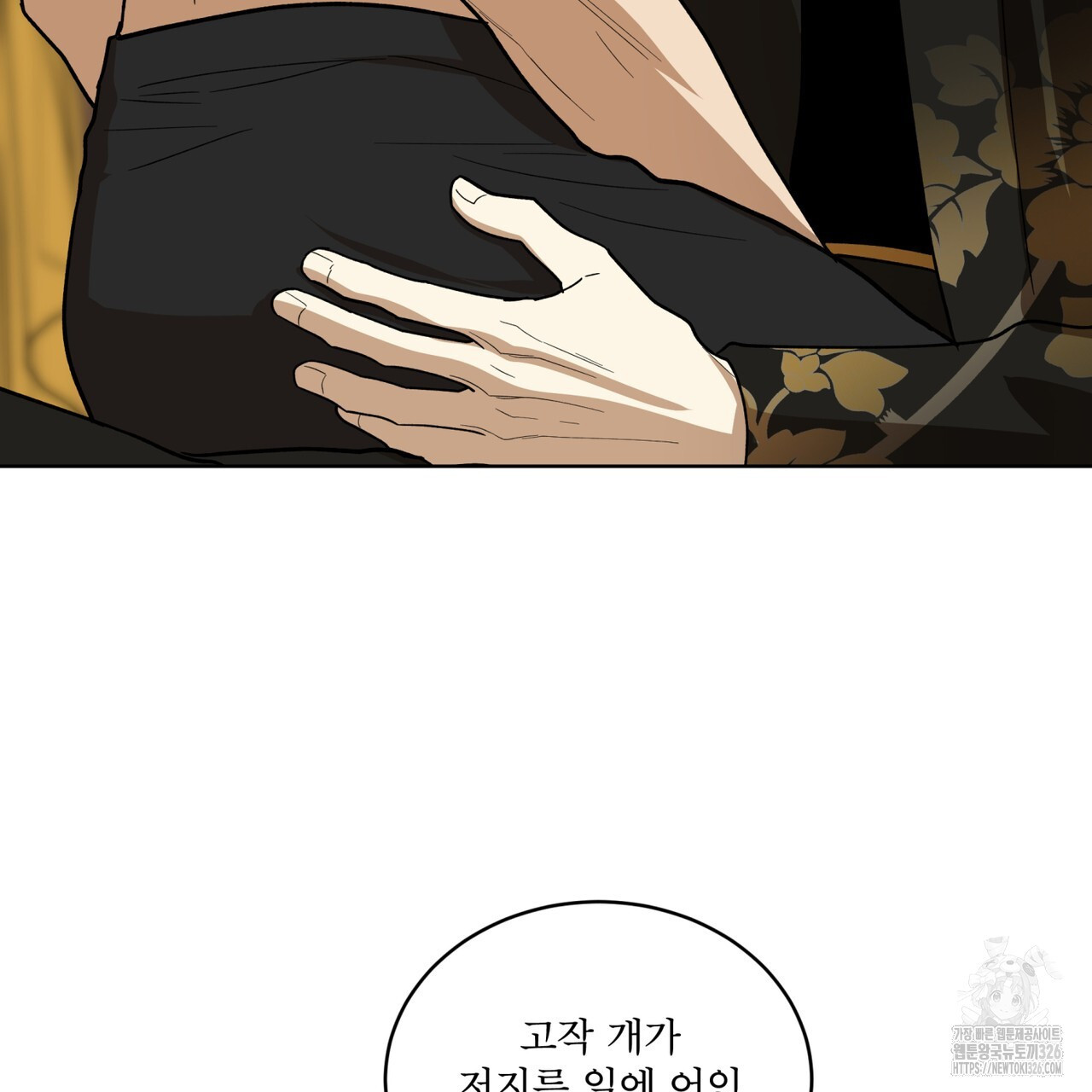 천추세인 21화 14