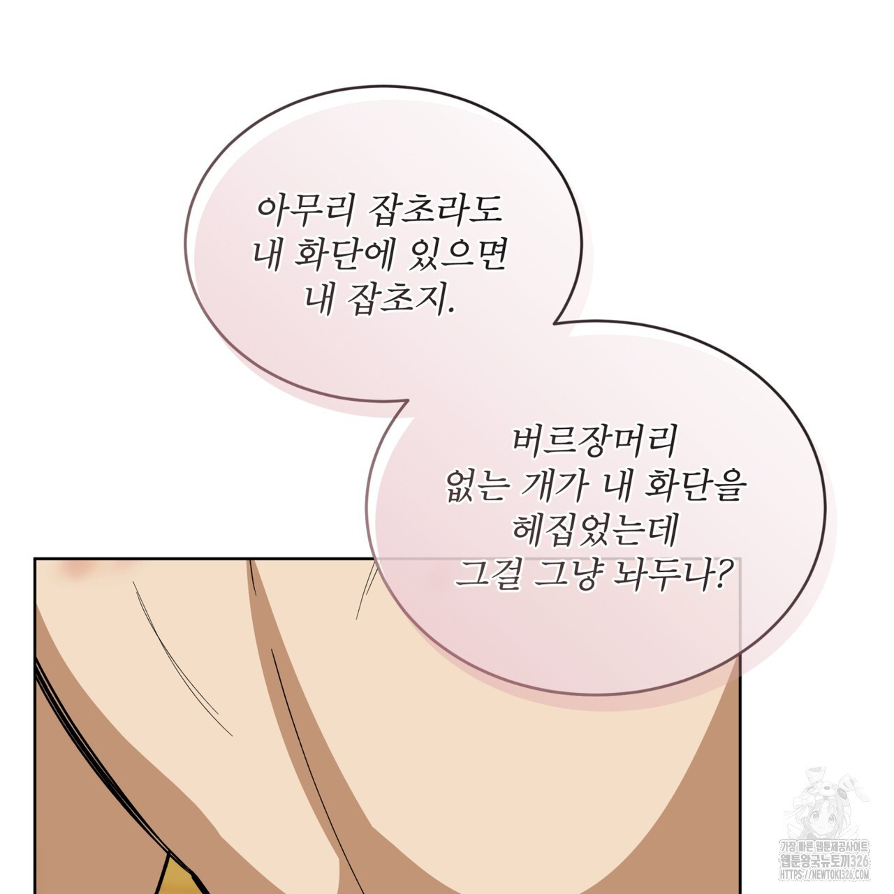 천추세인 21화 17