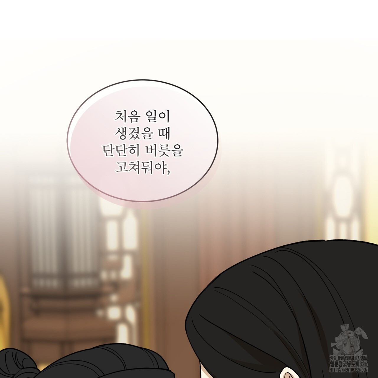 천추세인 21화 20