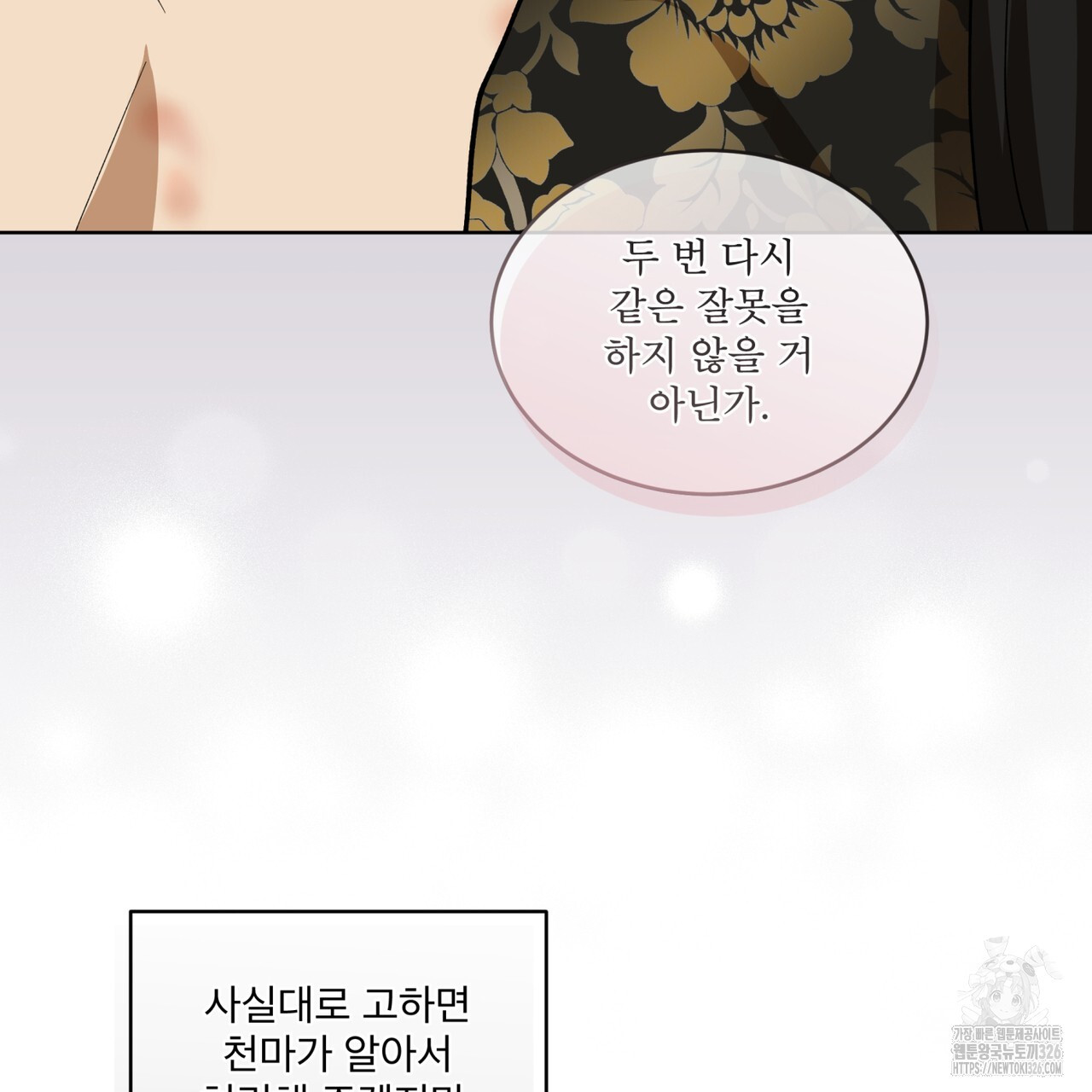 천추세인 21화 22