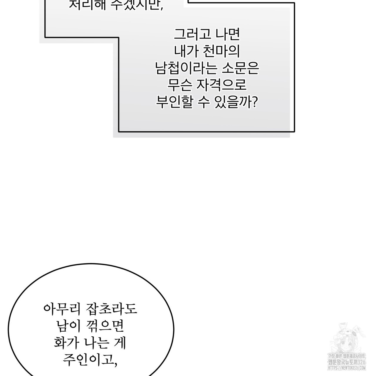 천추세인 21화 23