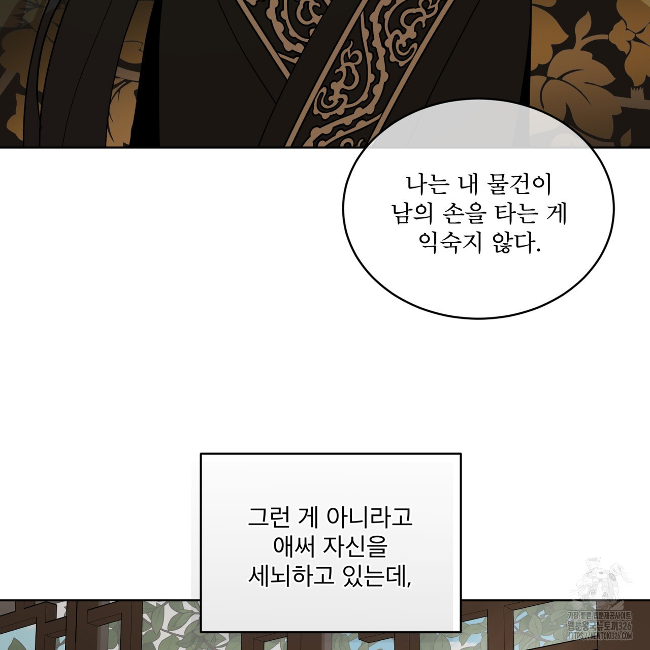 천추세인 21화 25