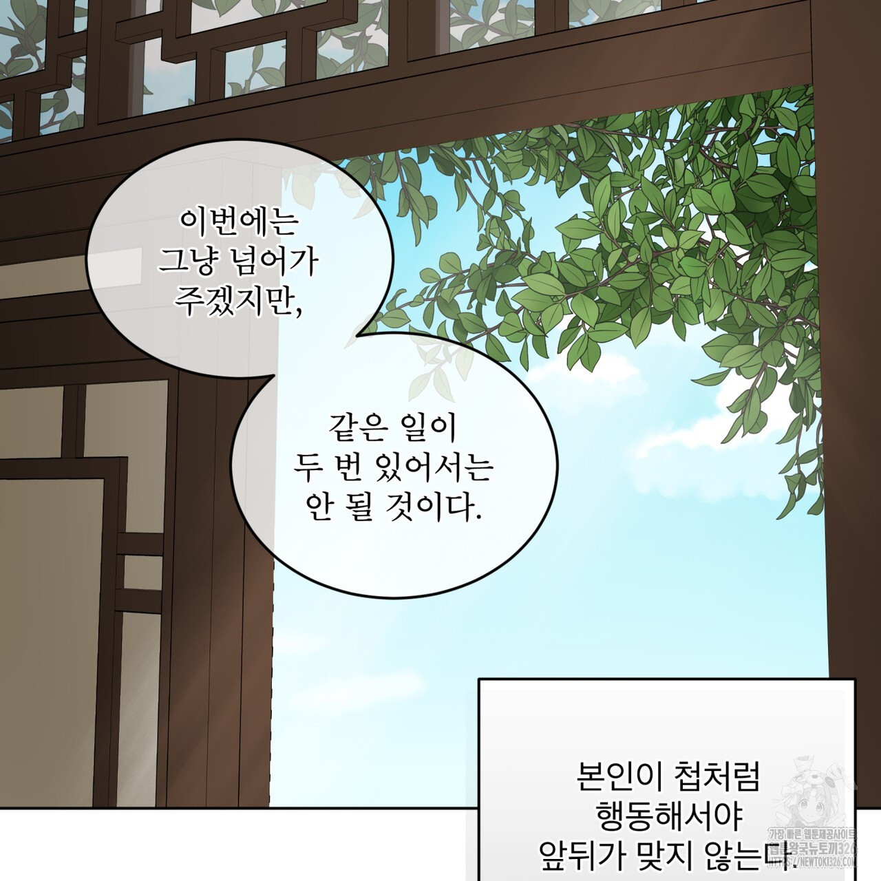 천추세인 21화 26