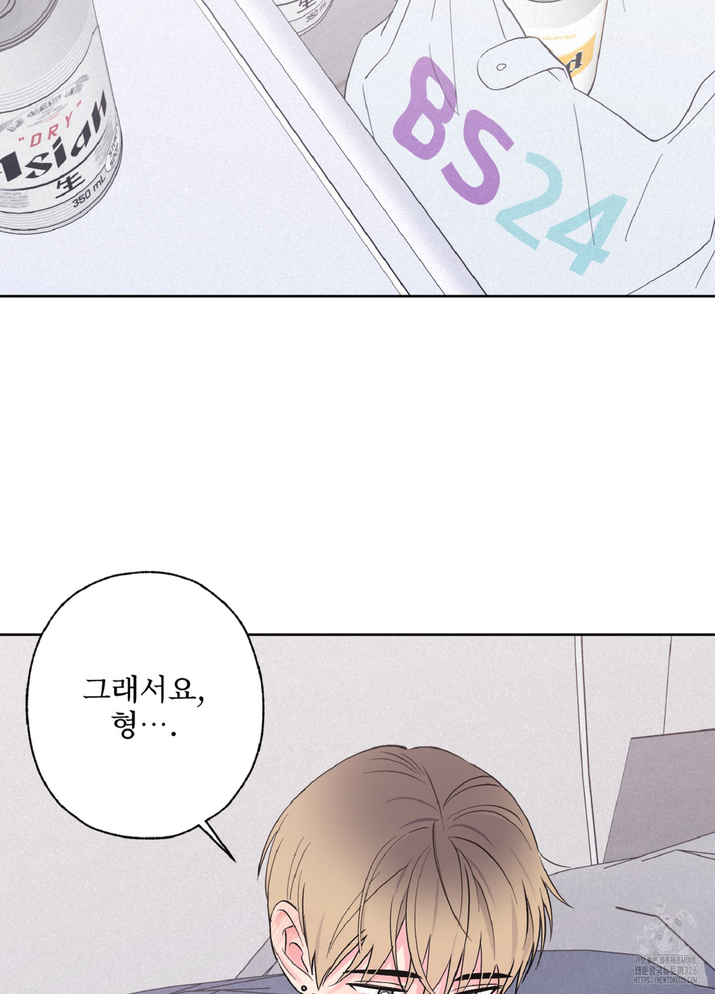 배타적 스캔들 20화 2