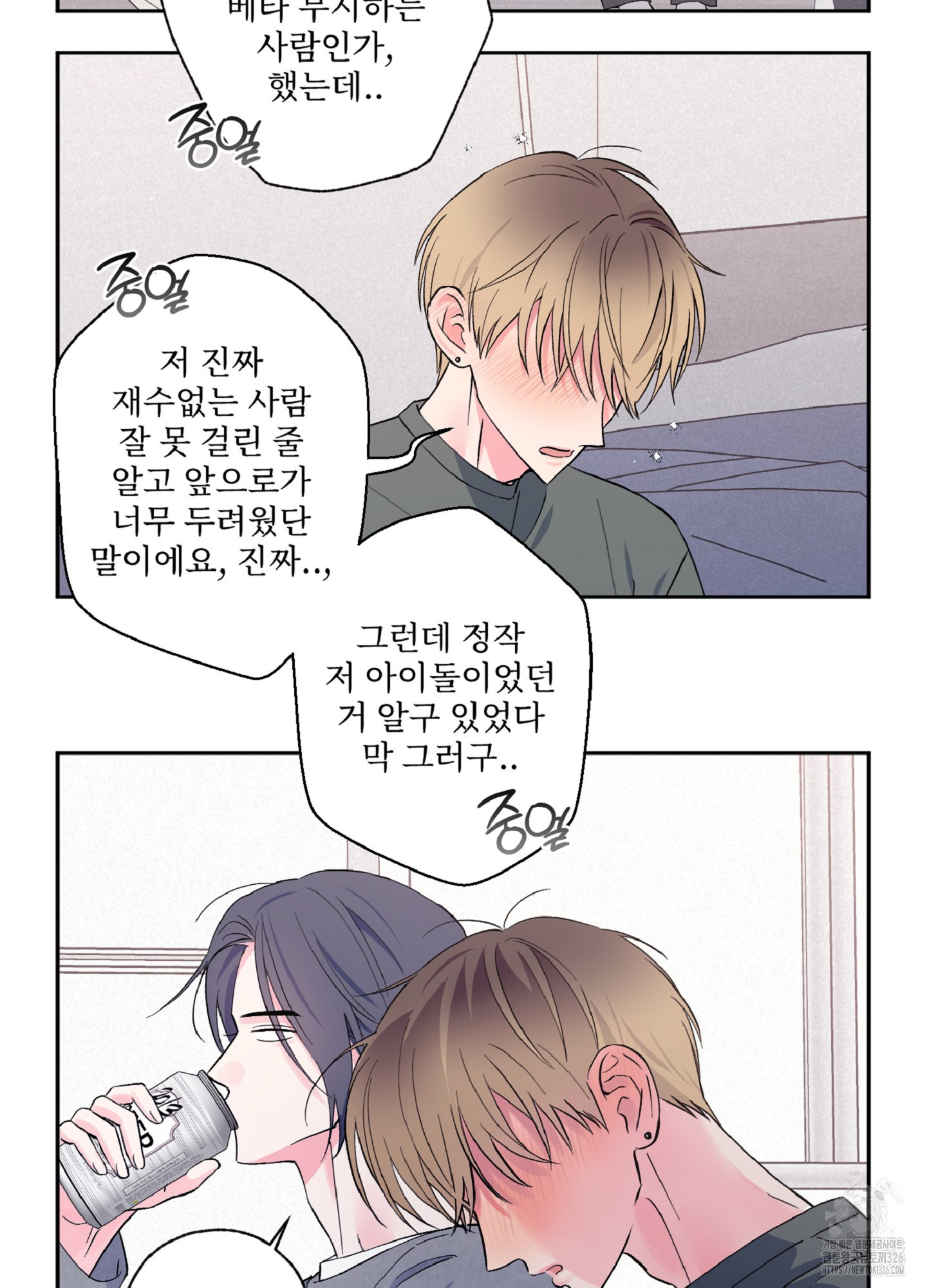 배타적 스캔들 20화 4