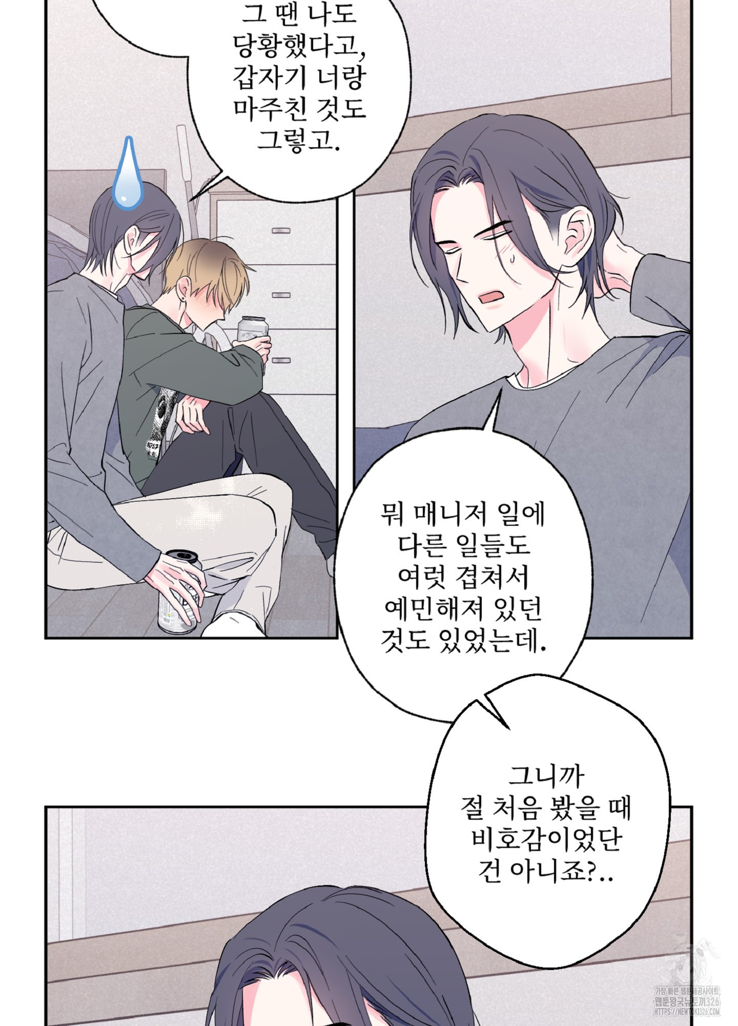 배타적 스캔들 20화 9