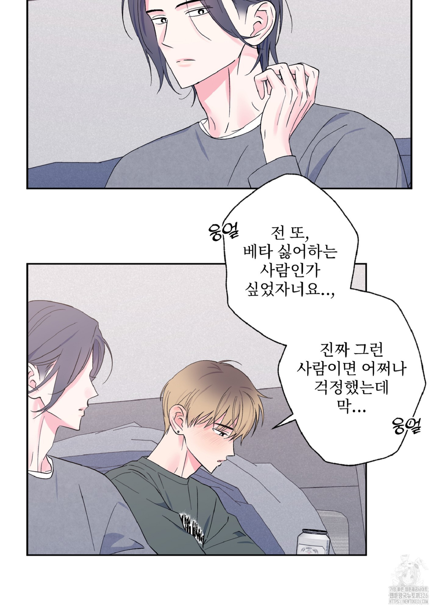 배타적 스캔들 20화 10