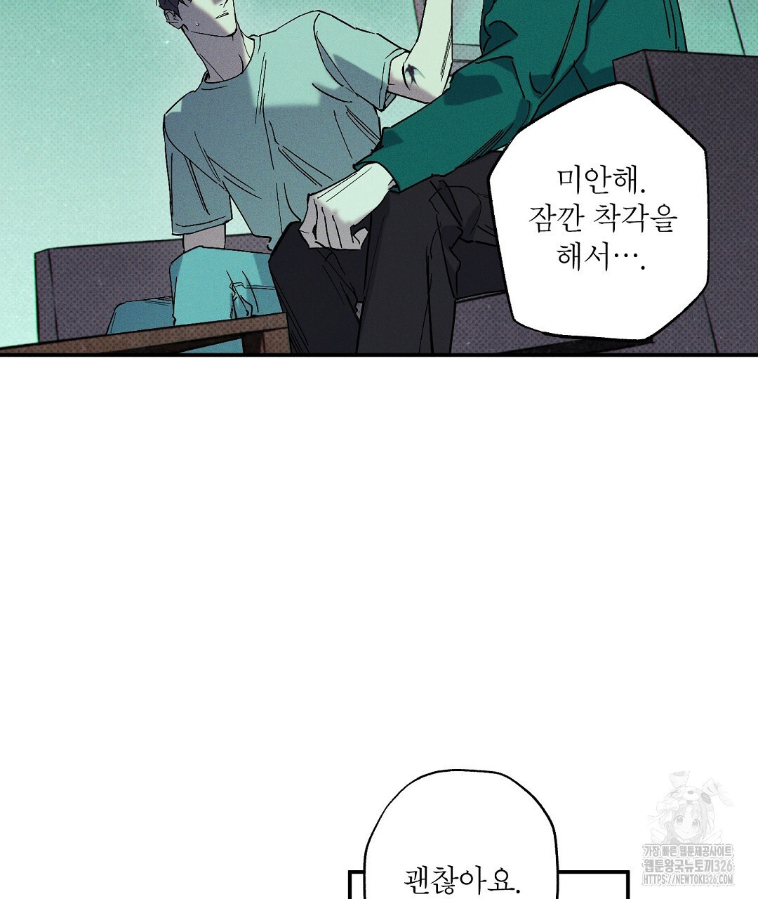 Wet Sand(웻샌드) 47화 19