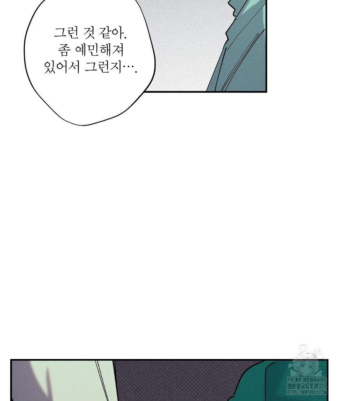 Wet Sand(웻샌드) 47화 23