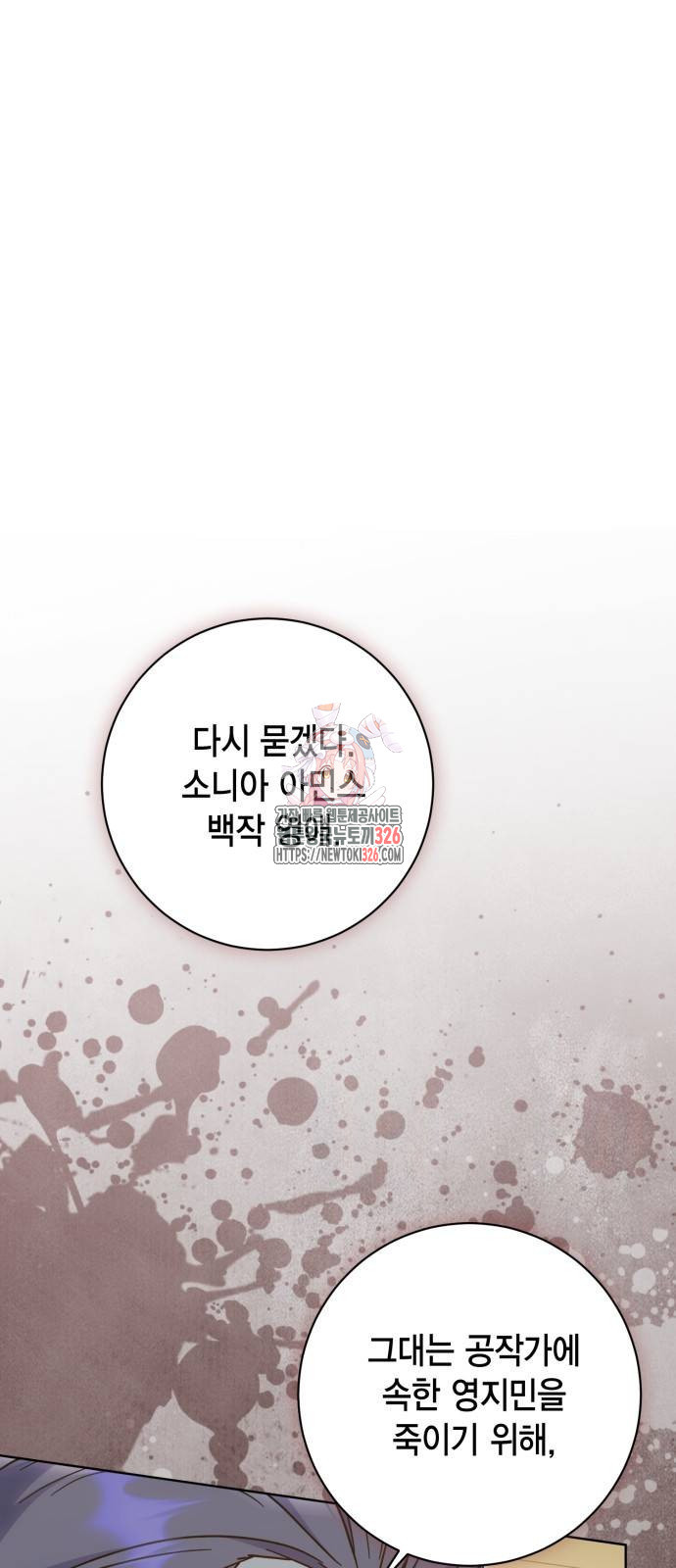 대위님! 이번 전쟁터는 이곳인가요? 66화 1