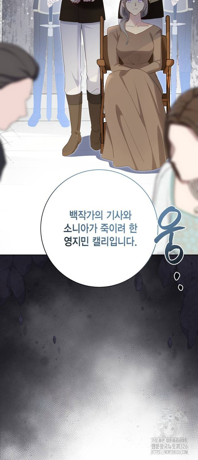 대위님! 이번 전쟁터는 이곳인가요? 66화 7