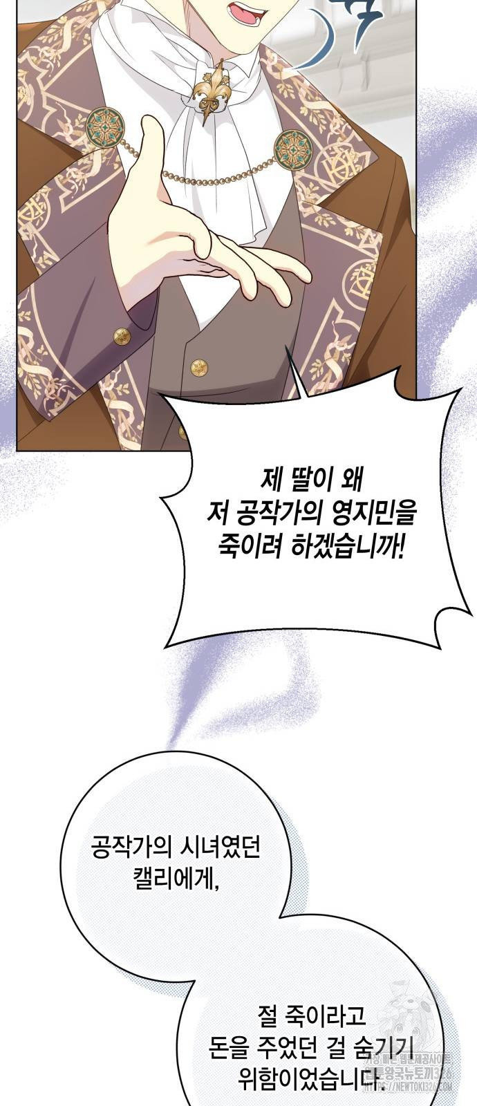 대위님! 이번 전쟁터는 이곳인가요? 66화 12
