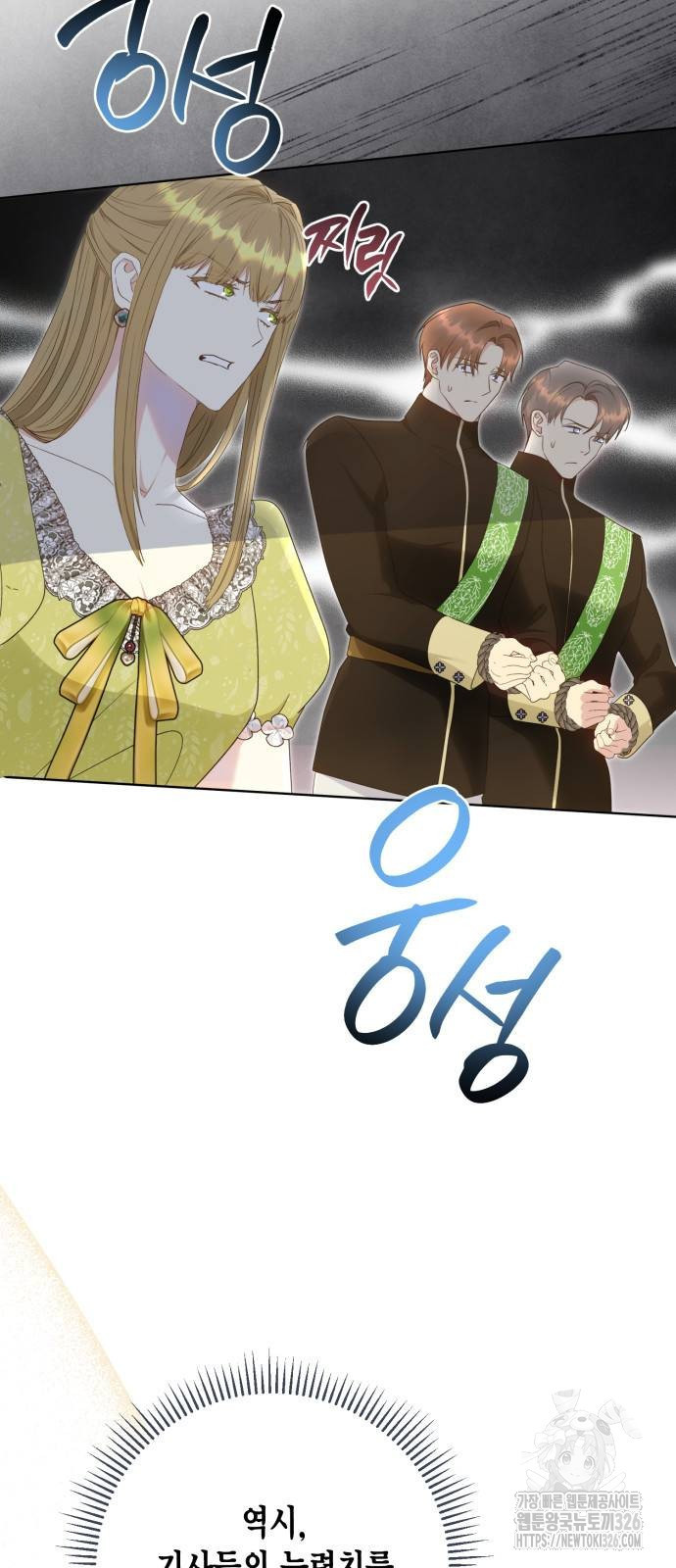 대위님! 이번 전쟁터는 이곳인가요? 66화 14