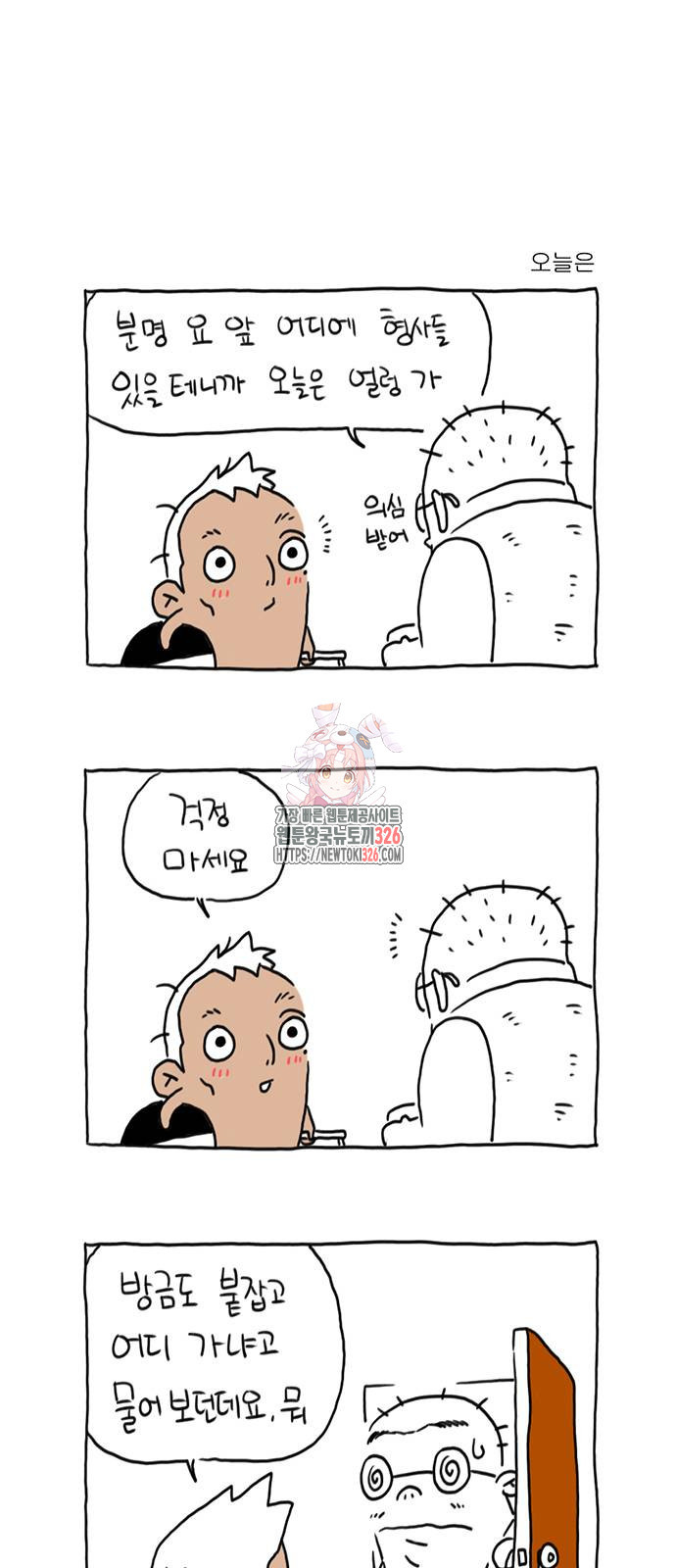 살인자o난감 17화 1